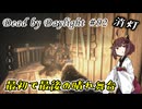 【DbD】能力なんていらなかった#92