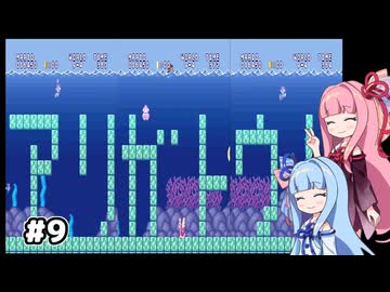 【スーパーマリオ2】動きがうるさい琴葉姉妹のゲーム実況#9【A.I.Voice実況】