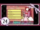 実況 ◇ セブンスドラゴン ◇ 第24幕