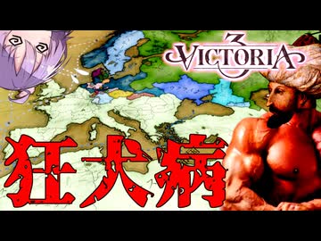 【Vic3】メ　フ　メ　ト　の　野　望（近代）