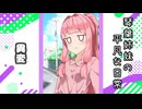 琴葉姉妹の平凡な日常 079『幸せのネックレス④』【VOICEROID劇場】
