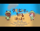 【シェリングフォード＆舵音とろ】クモヒトデのうまる砂の上で【Remix】