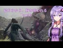 【Dragon's Dogma2】結月ゆかり、胸を奪われる part30【A.I.VOICE】