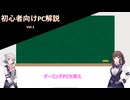 初心者向け？PCの選び方