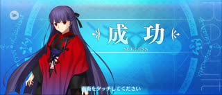 【FGO】浅上藤乃（レベルアップ）