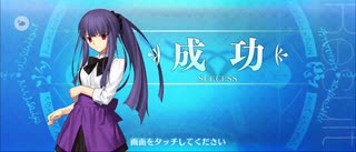 【FGO】浅上藤乃（レベルアップ）