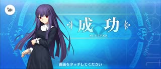 【FGO】浅上藤乃（レベルアップ）