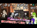ゆる～く接待LOR part4[オリキャラゆっくり実況][縛りプレイ]