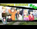 【デジモンサヴァイブ】1周目完結！【おおはし】Part68