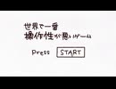 【ずんだもんフリゲ部】世界で一番操作性が悪いゲーム