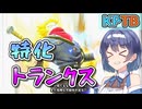 【KPTB】特化のイケメン☆で戦う【ドラゴンボールザブレイカーズ/CeVIO AI実況プレイ】