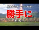 【歌うVOICEROID】少女たちの光跡 feat紲星あかり【オリジナル】