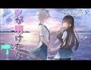 【嘘から始まる恋の夏】そうして繋がった【実況プレイ】Part68