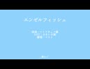 エンゼルフィッシュ【NIKKE人力】【マスト】