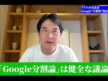 フカボリBiz #002 Google分割論