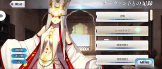 【FGO】アイリスフィール（レベルアップ）