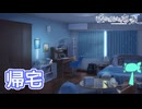 【嘘から始まる恋の夏】帰路について【実況プレイ】Part69