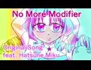 【初音ミク Hatsune Miku】ノーモアモディファイアー 【蜜月 Mitsuki】No More Modifier オリジナル曲