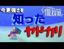 ようやく楽しくなってきたぜ！　「アナザー・クラブズ・トレジャー」　＃8