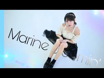 【くるん。】Marine Bloomin’【踊ってみた】