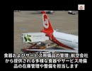 航空機内食製造工ってどんな仕事なの
