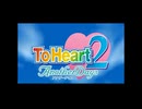 ToHeart2 AnotherDays OP_ED