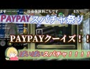 PAYPAY(ぱいぱい)ふぃーばー！！！！