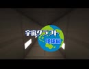 うちゅ1うちゅ1