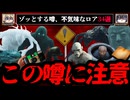 【ゾッとする噂】信じようと信じまいと―ネットロア34連発【ゆっくり解説】
