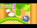 真っ黒な雲のような何かがやって来た　星のカービィ3　#２