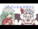 【第16回東方ニコ童祭】ジングル詰め合わせとおまけ【東方アレンジ】
