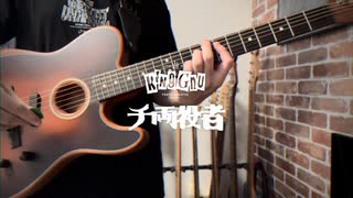 【運指完コピ】King Gnu - 千両役者 -Dome Tour 2024 "THE GREATEST UNKNOWN"- (Guitar Cover)