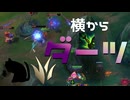 【LoL】横からダーツ【きのこ】【JG Teemo】【実況プレイ】#209-2
