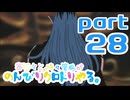 【刀剣乱舞偽実況】審切々と、時々管狐がのんびりクロトリやる。【part28】