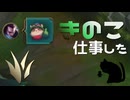 【LoL】きのこ仕事した【きのこ】【JG Teemo】【実況プレイ】#210