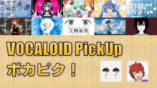 【必聴】VOCALOID PickUp 第43回【Kai・安見すや】