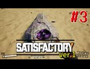 【Satisfactory ver.1】なんかいろいろ工場をはやす Part 3【VOICEROID実況】