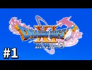【ゆっくり実況】ドラゴンクエストⅪ S #1