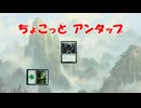 【MTG】ちょこっとアンタップ：その１【ボイスロイド実況】