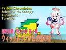 【原神】部族見聞/懸木の民・ユパンキの廻炎 第1幕「ウィッツトランからの謎の客」[Tribal Chronicles,Scions of the Canopy,Natlan]