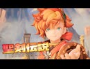 結局、聖剣ってなんやったんや…【聖剣伝説VISIONSofMANA】実況プレイ part23　※ネタバレ注意