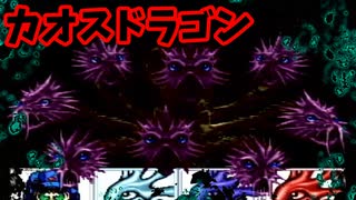 【ゆっくり実況】SFC版サンサーラ・ナーガ２ 最終回　アムリタ、カオスドラゴン、そしてサンサーラ・ナーガ【レトロゲーム】