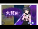 ストレイライトと大富豪