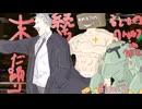 未だ踊り続ける者どものクトゥルフinクリスマス part2