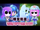 ボイボ寮＋幻想郷　スマブラタッグトーナメント