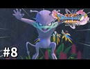 【ゆっくり実況】ドラゴンクエストⅪ S #8