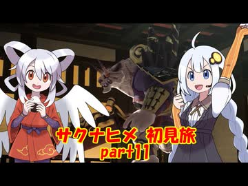 天穂のサクナヒメ初見旅 part11/13