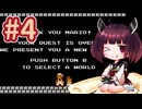 きりたんが初代スーパーマリオブラザーズを駆け抜けます #4(終)