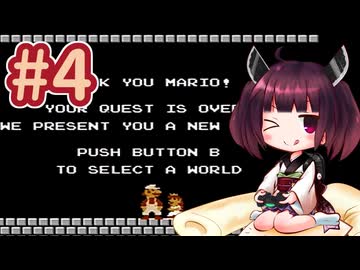 きりたんが初代スーパーマリオブラザーズを駆け抜けます #4(終)