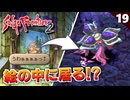【サガフロ2】これ超古代文明メガリスの上に建ってない？グールの塔（前編）【初見実況】#19
